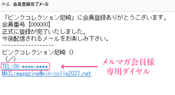 会員登録完了メール