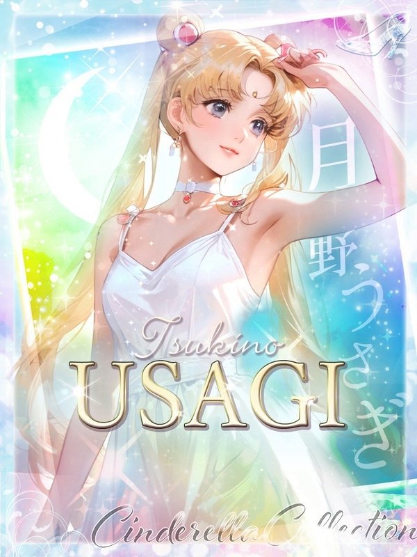 ★月野うさぎ【3代目】★