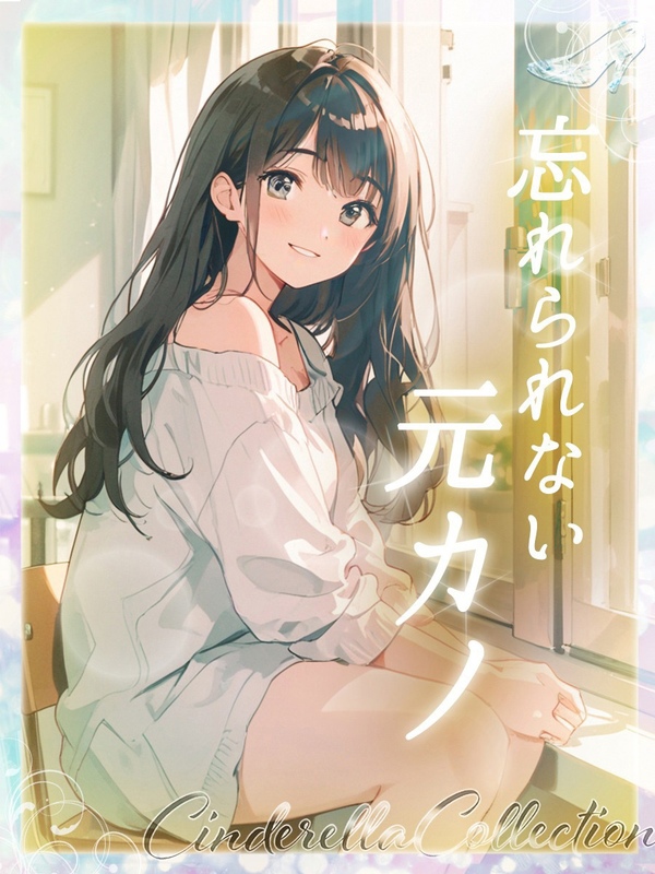 WASURERARENAIMOTOKANO