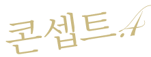 개념.4